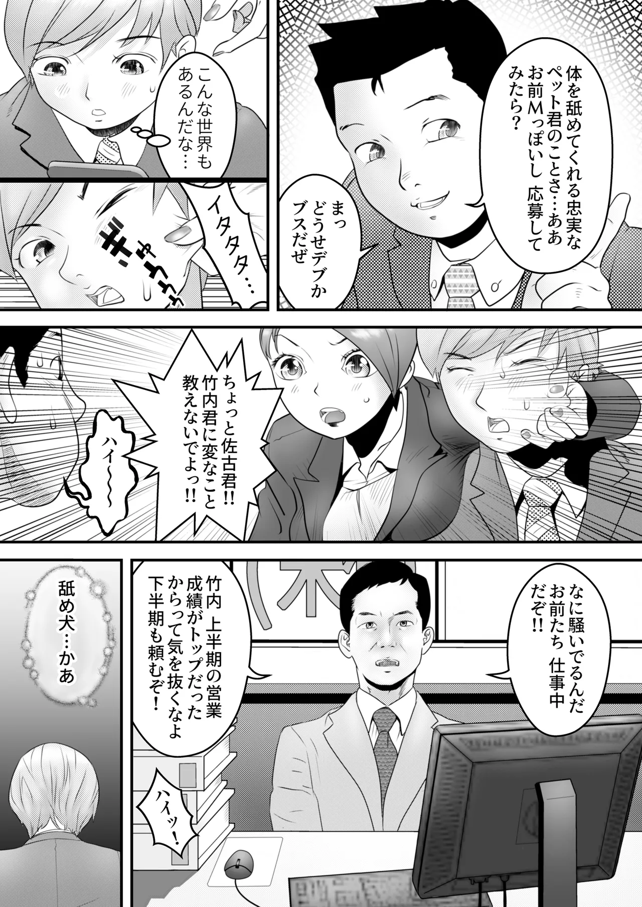 舐め犬と人妻〜慰みに堕ちた果てに〜【同人版】 Page.6