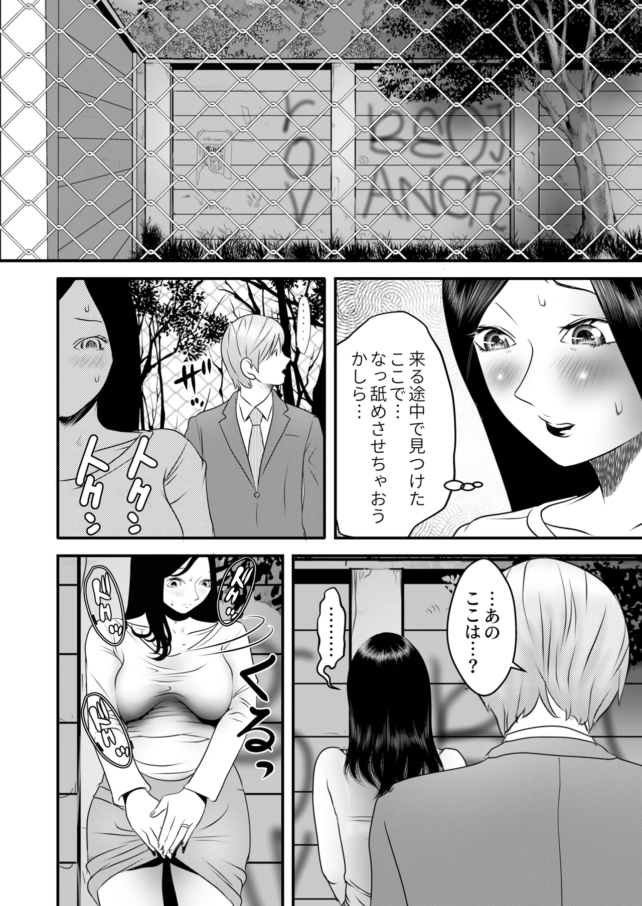 舐め犬と人妻〜慰みに堕ちた果てに〜【同人版】 Page.68