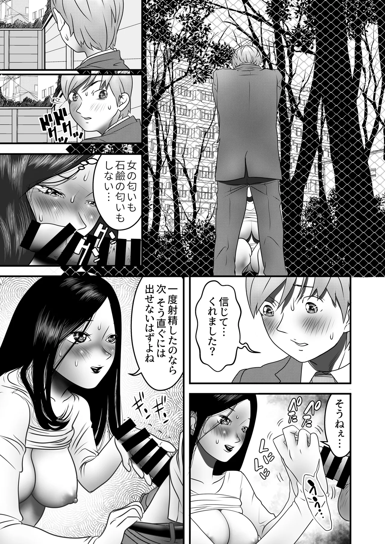 舐め犬と人妻〜慰みに堕ちた果てに〜【同人版】 Page.75