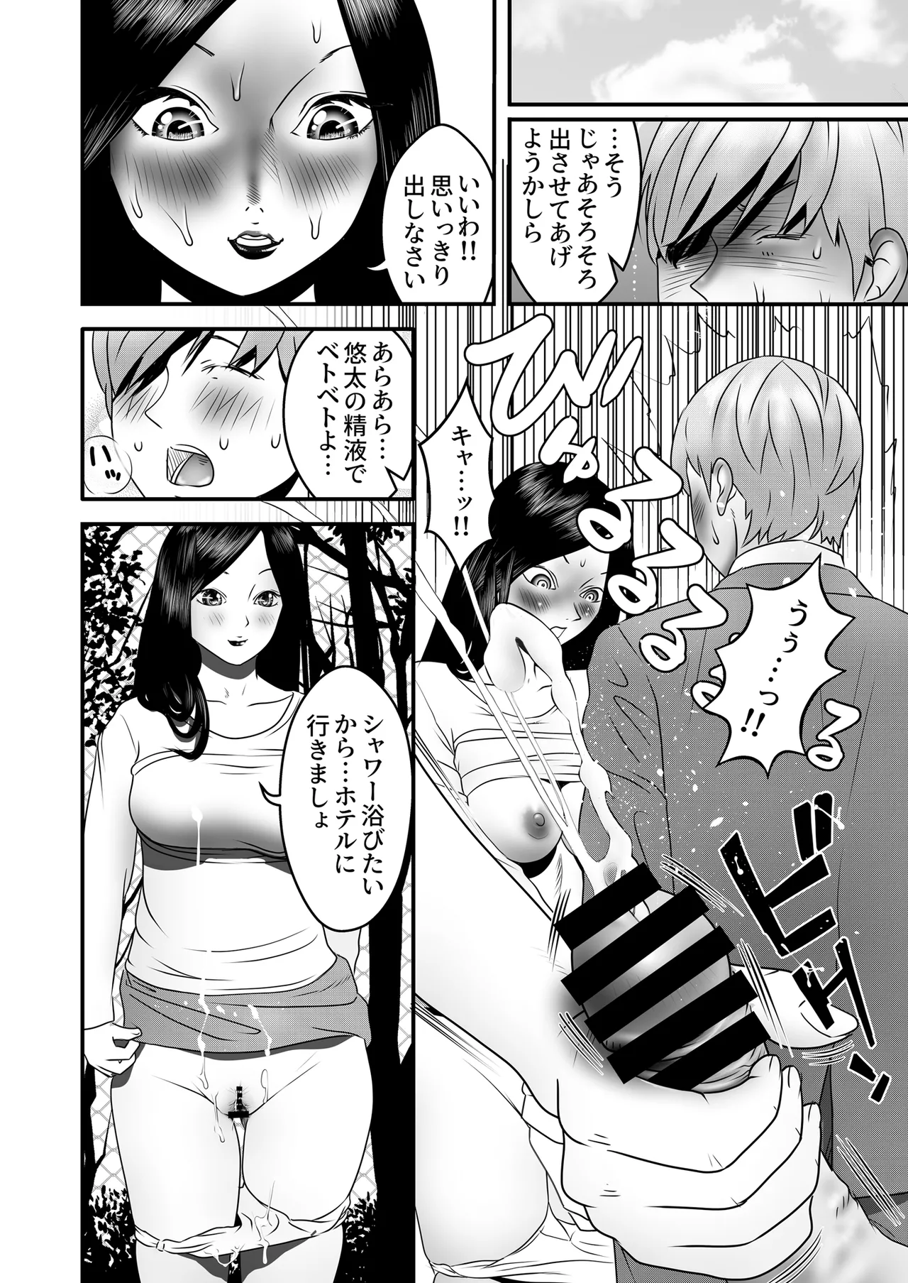 舐め犬と人妻〜慰みに堕ちた果てに〜【同人版】 Page.78