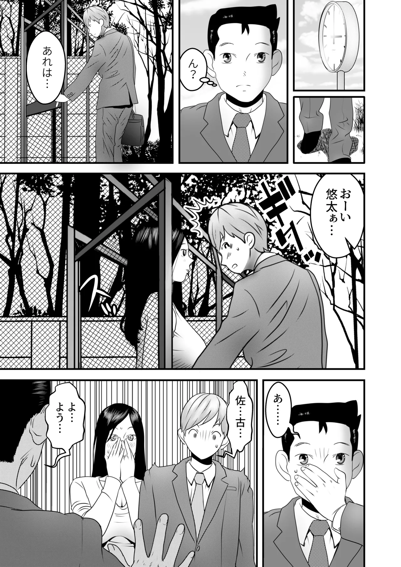 舐め犬と人妻〜慰みに堕ちた果てに〜【同人版】 Page.79