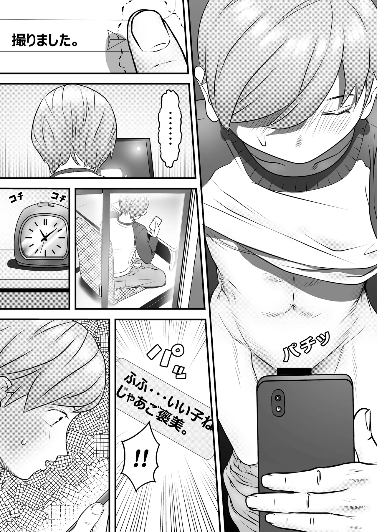 舐め犬と人妻〜慰みに堕ちた果てに〜【同人版】 Page.8