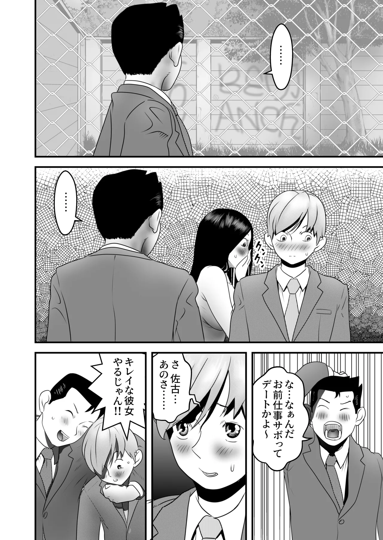 舐め犬と人妻〜慰みに堕ちた果てに〜【同人版】 Page.80