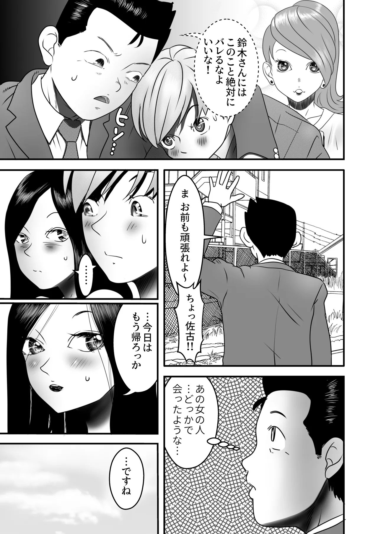 舐め犬と人妻〜慰みに堕ちた果てに〜【同人版】 Page.81