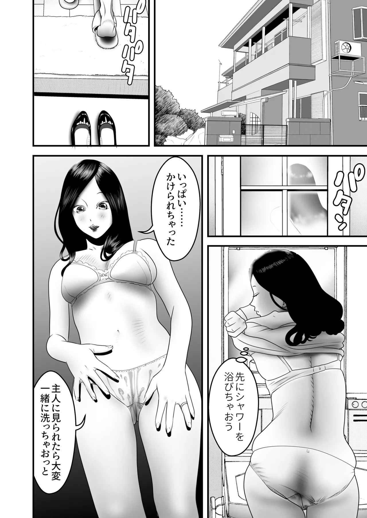 舐め犬と人妻〜慰みに堕ちた果てに〜【同人版】 Page.82