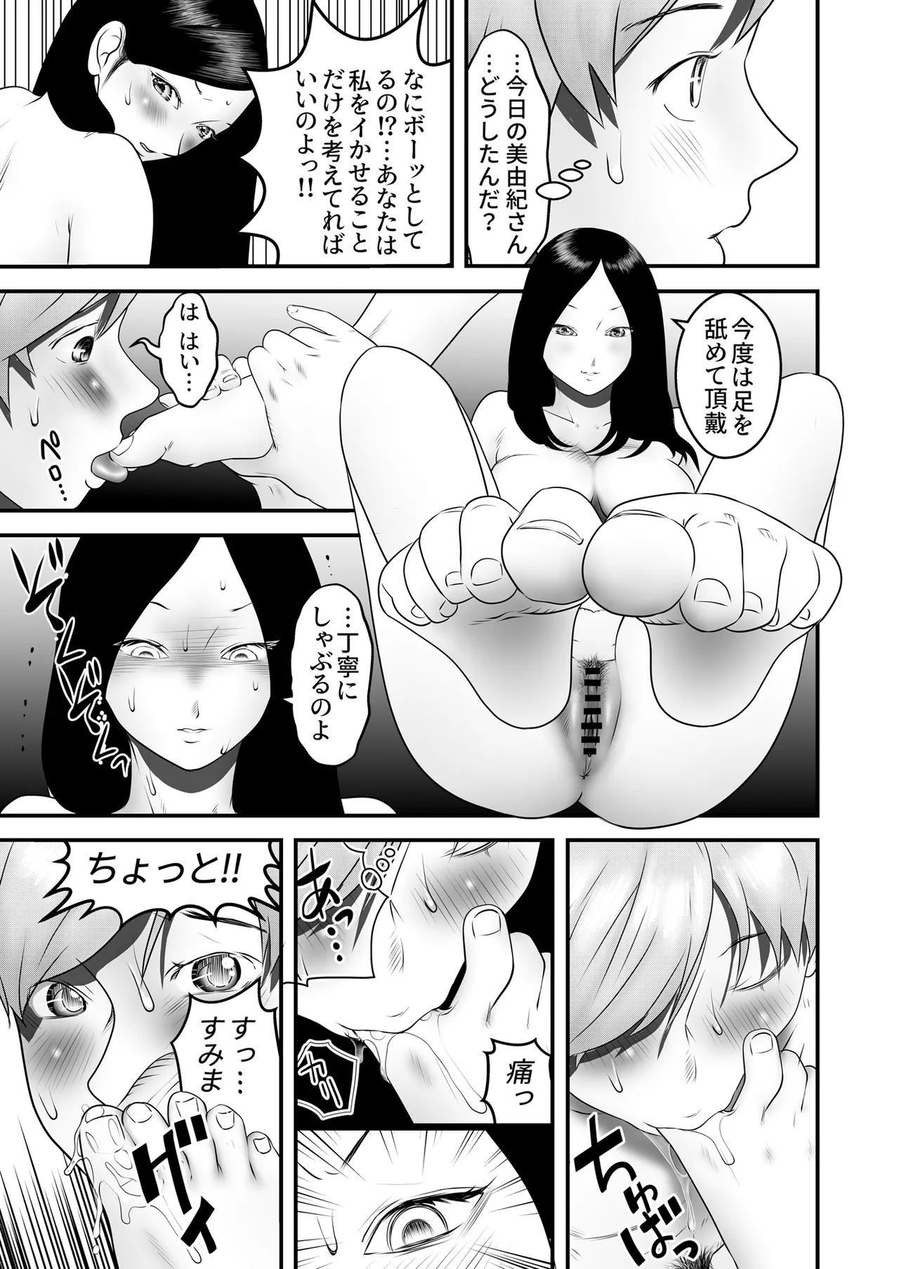 舐め犬と人妻〜慰みに堕ちた果てに〜【同人版】 Page.97