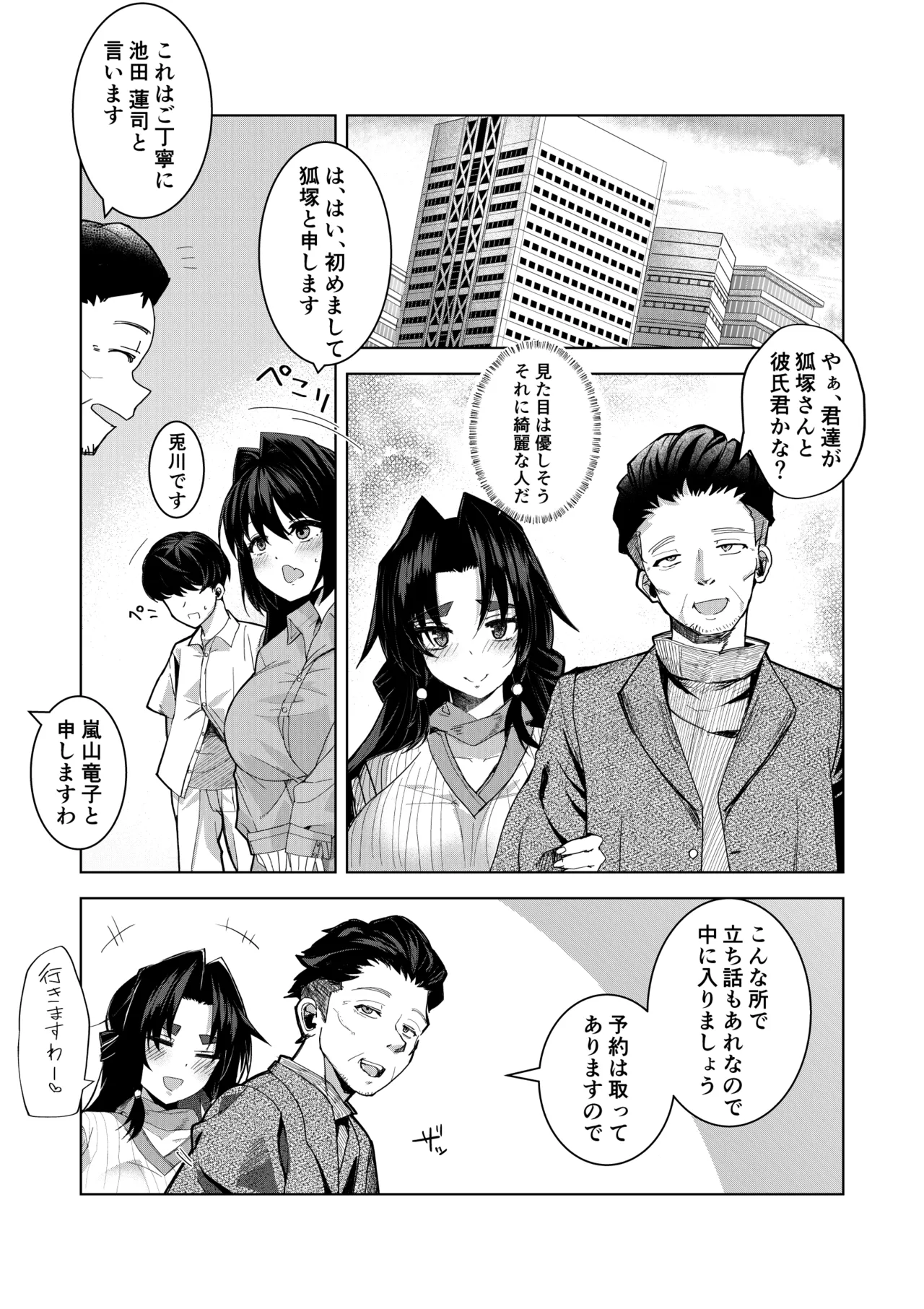 ドMな彼女と一緒に寝取られました Page.12