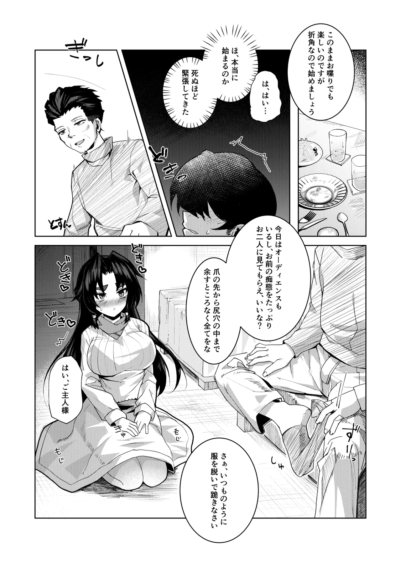 ドMな彼女と一緒に寝取られました Page.14