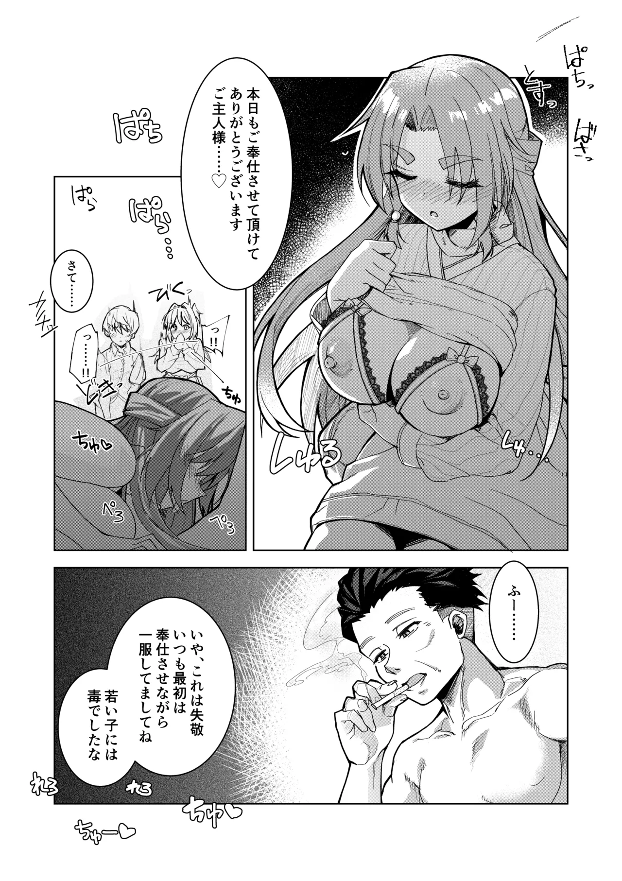 ドMな彼女と一緒に寝取られました Page.15