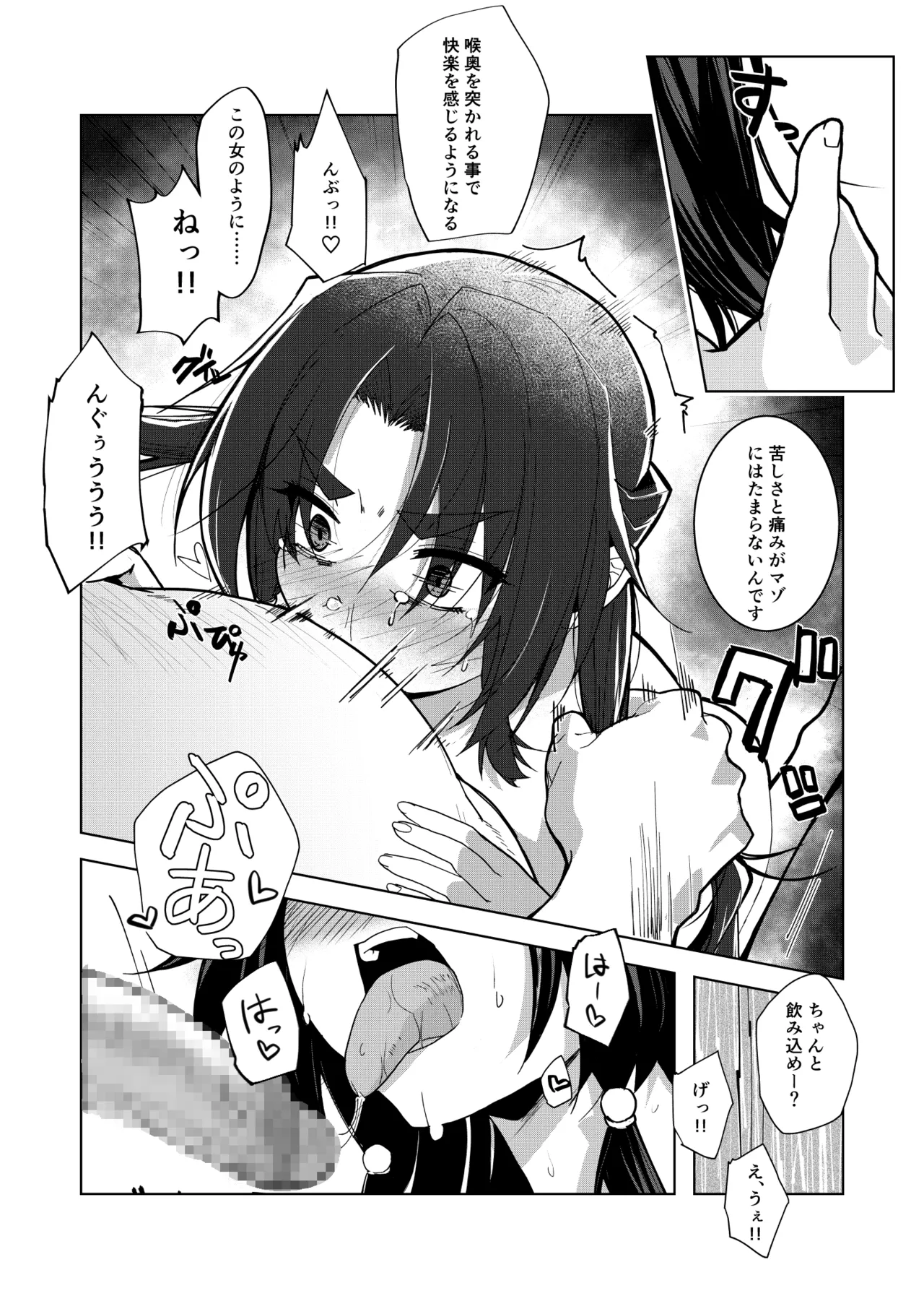 ドMな彼女と一緒に寝取られました Page.18