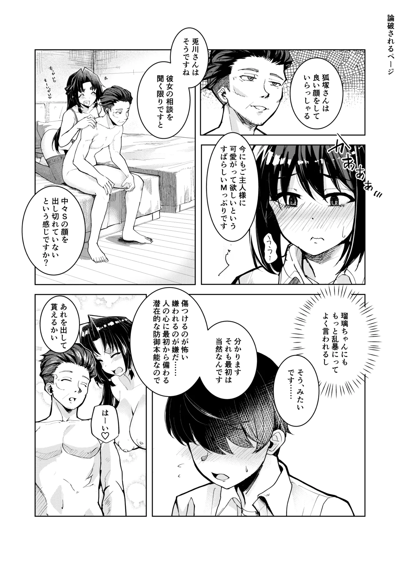 ドMな彼女と一緒に寝取られました Page.28