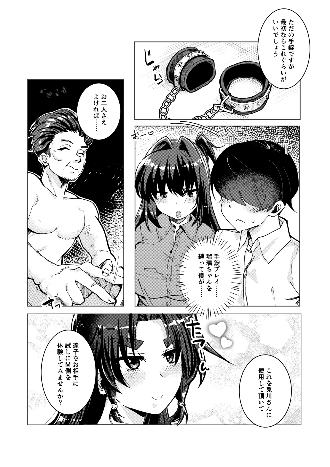 ドMな彼女と一緒に寝取られました Page.29