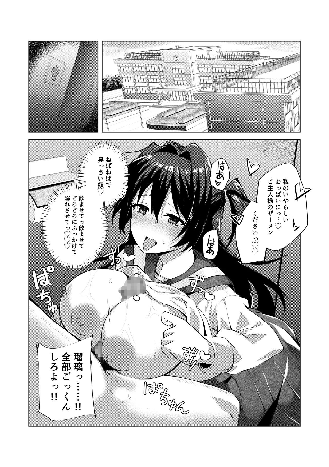 ドMな彼女と一緒に寝取られました Page.4