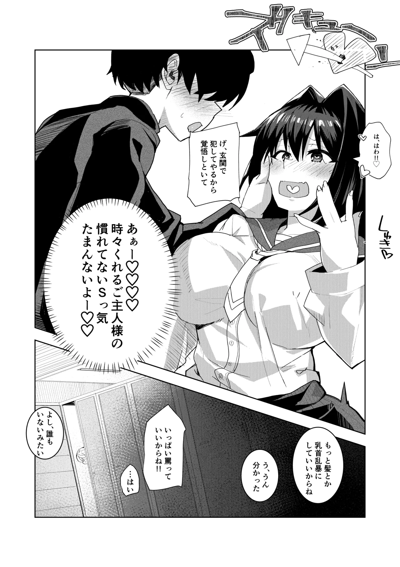 ドMな彼女と一緒に寝取られました Page.7