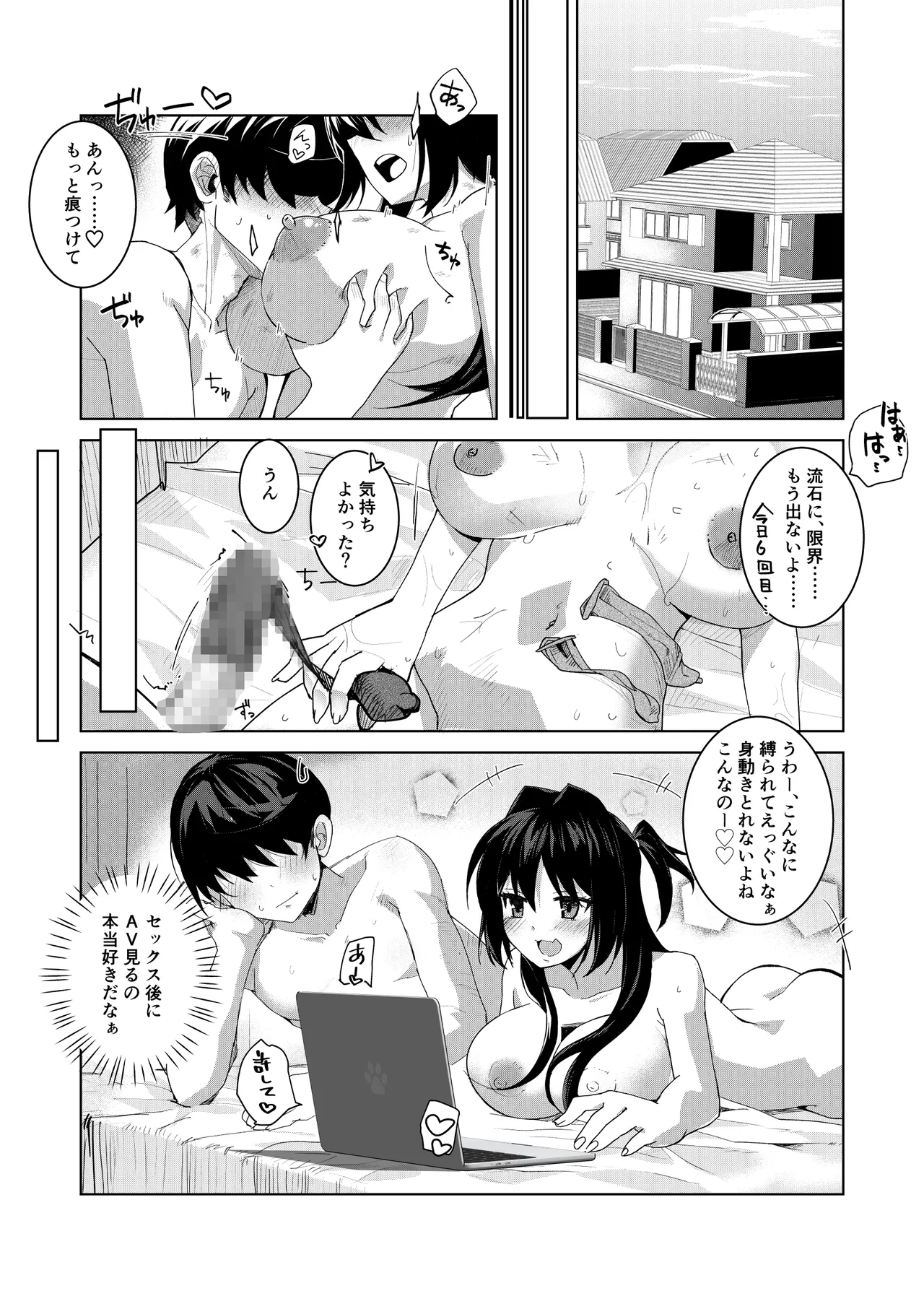 ドMな彼女と一緒に寝取られました Page.8