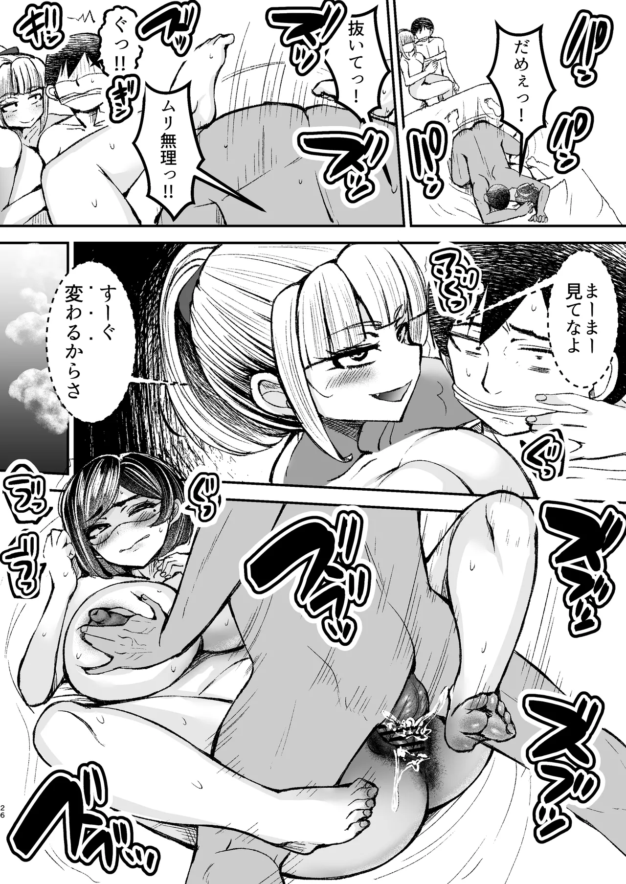 淫乱メス豚奴に堕ちてしまいました3 Page.27