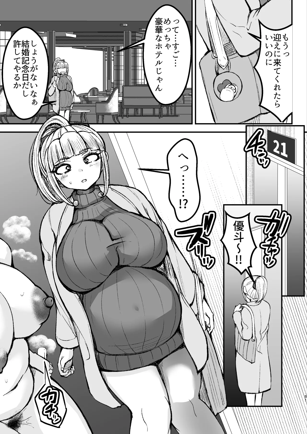 淫乱メス豚奴に堕ちてしまいました3 Page.52