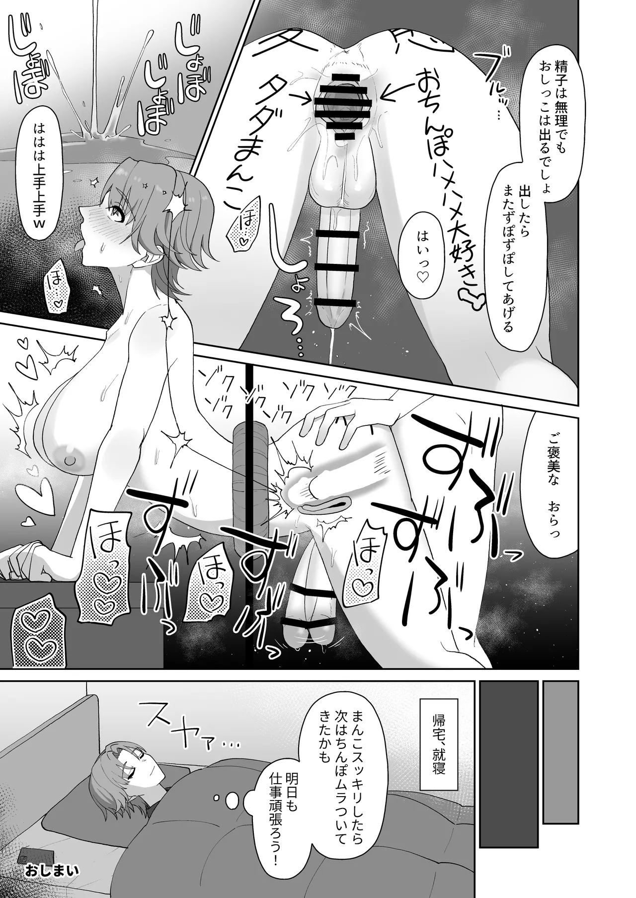 淫乱・純情・ドM ふたなり短編集 Page.102