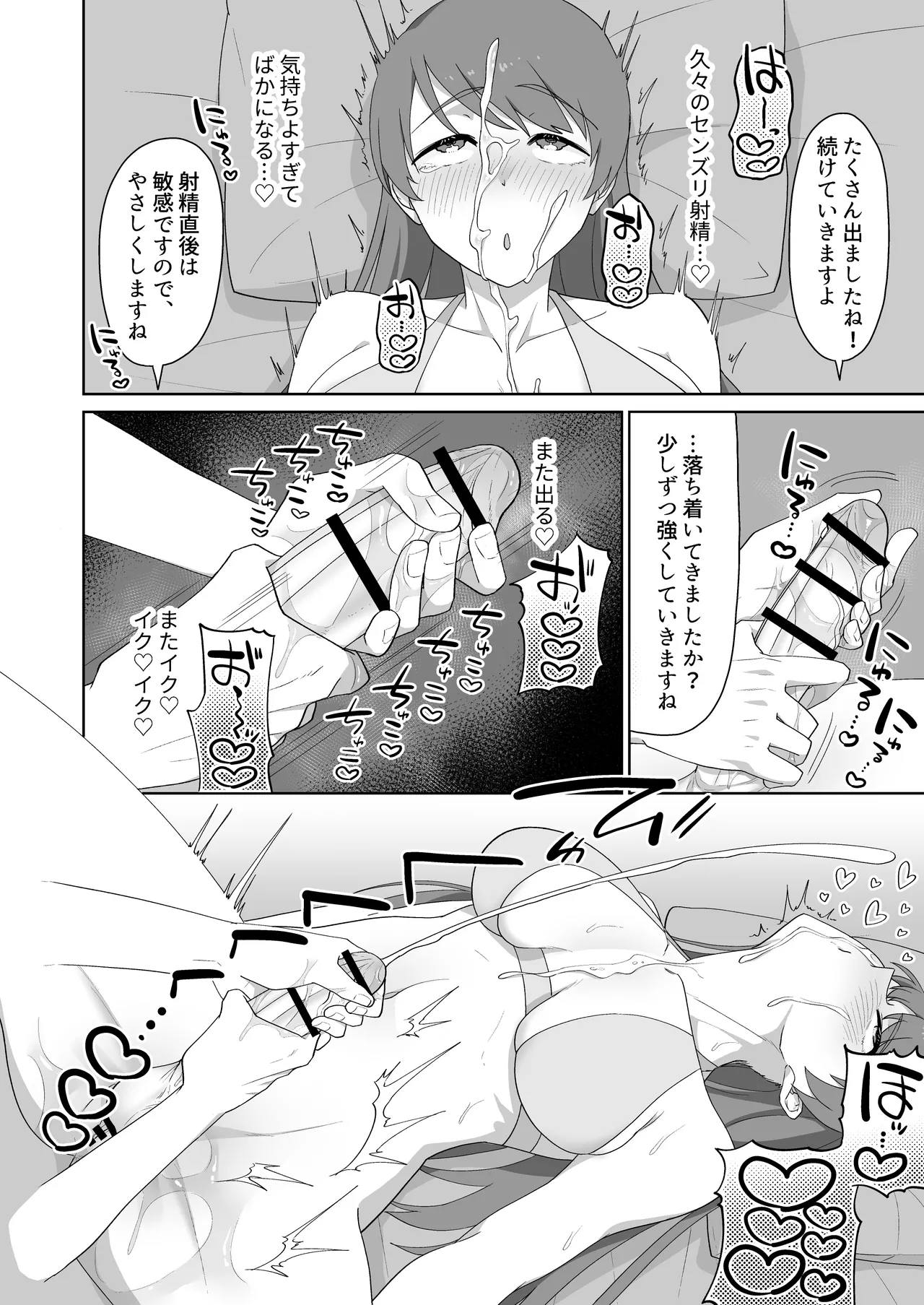淫乱・純情・ドM ふたなり短編集 Page.108