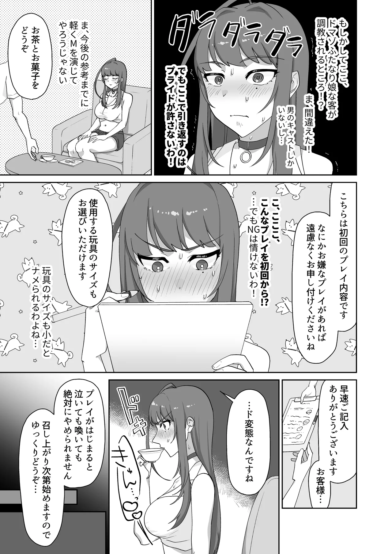 淫乱・純情・ドM ふたなり短編集 Page.112