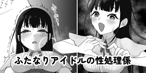 淫乱・純情・ドM ふたなり短編集 Page.12