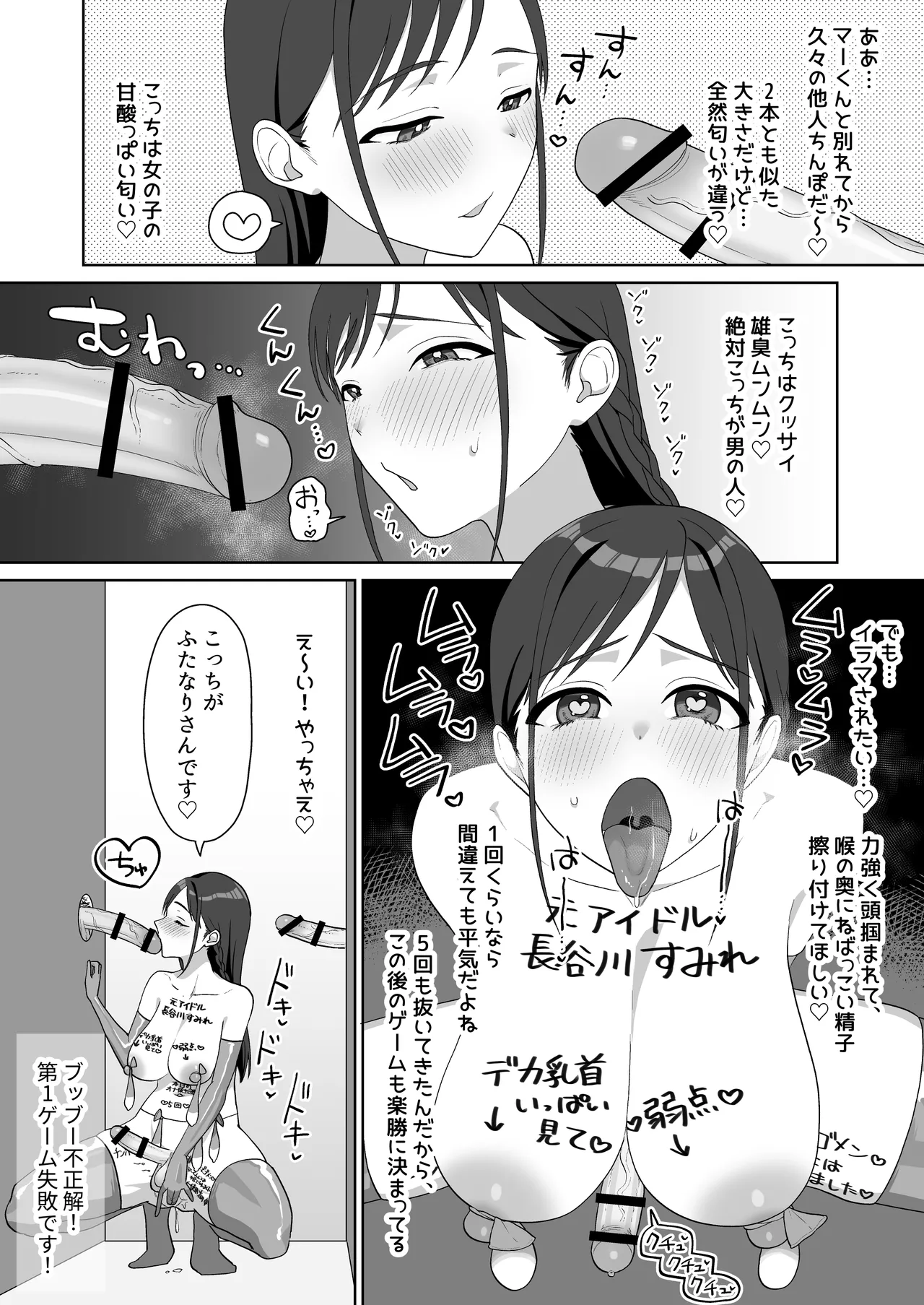 淫乱・純情・ドM ふたなり短編集 Page.133
