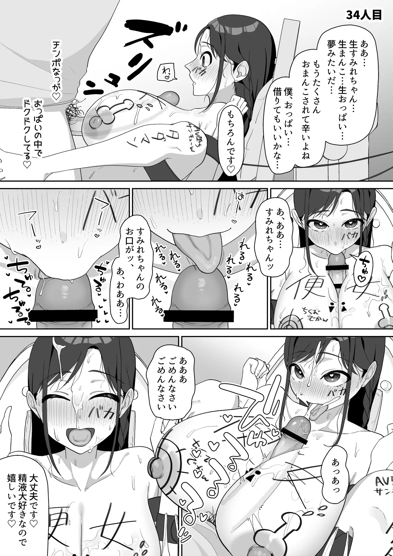 淫乱・純情・ドM ふたなり短編集 Page.143