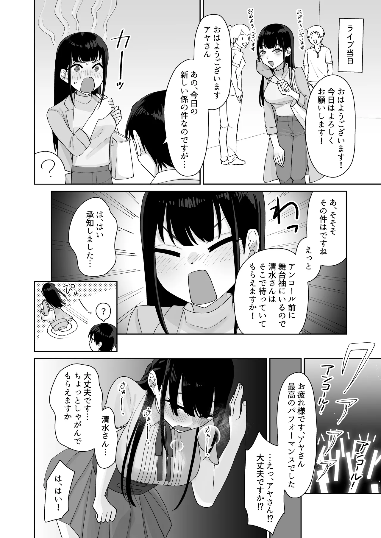 淫乱・純情・ドM ふたなり短編集 Page.15