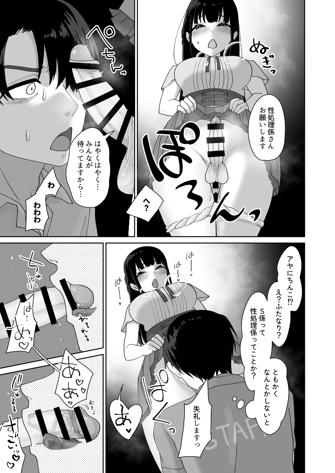 淫乱・純情・ドM ふたなり短編集 Page.16