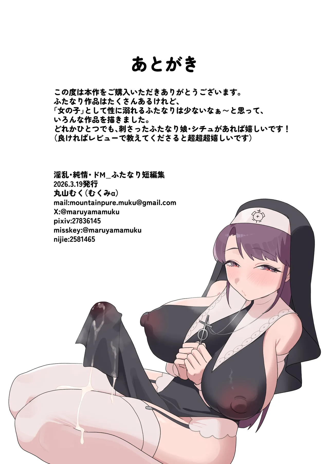 淫乱・純情・ドM ふたなり短編集 Page.167