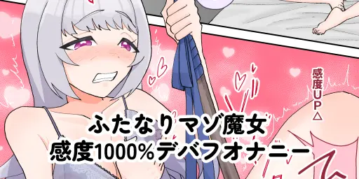 淫乱・純情・ドM ふたなり短編集 Page.19