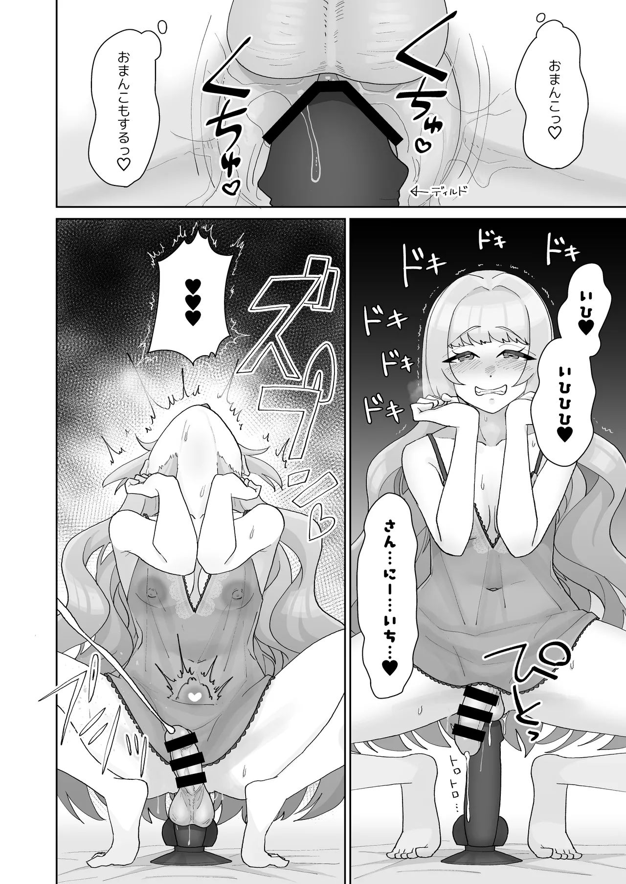 淫乱・純情・ドM ふたなり短編集 Page.24