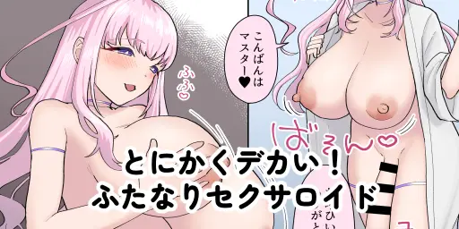 淫乱・純情・ドM ふたなり短編集 Page.40