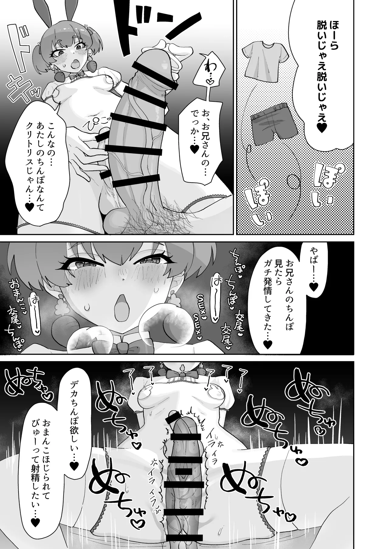 淫乱・純情・ドM ふたなり短編集 Page.56