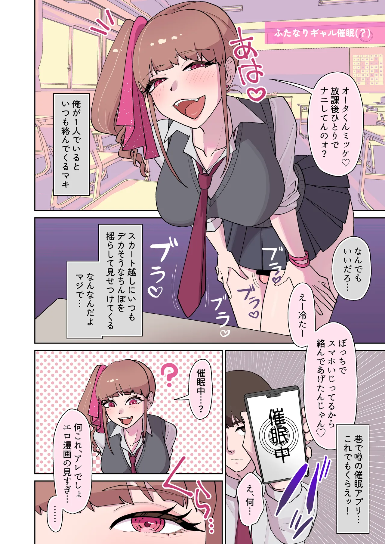 淫乱・純情・ドM ふたなり短編集 Page.69