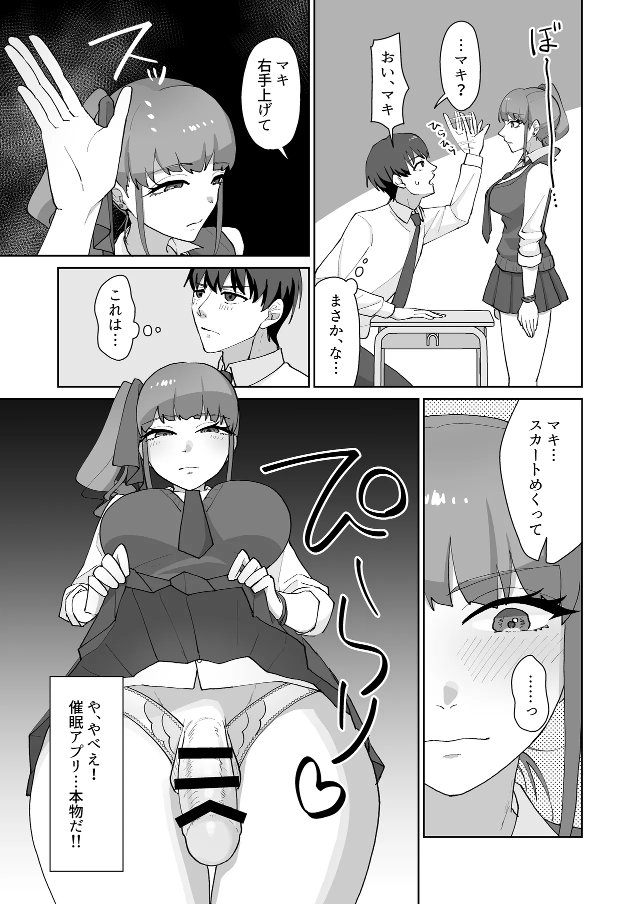 淫乱・純情・ドM ふたなり短編集 Page.70