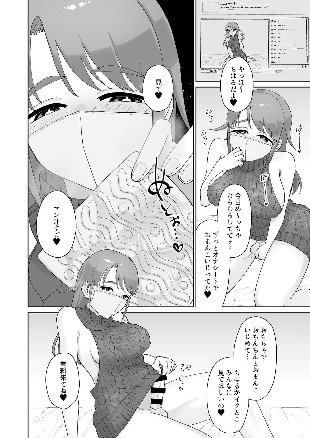 淫乱・純情・ドM ふたなり短編集 Page.8
