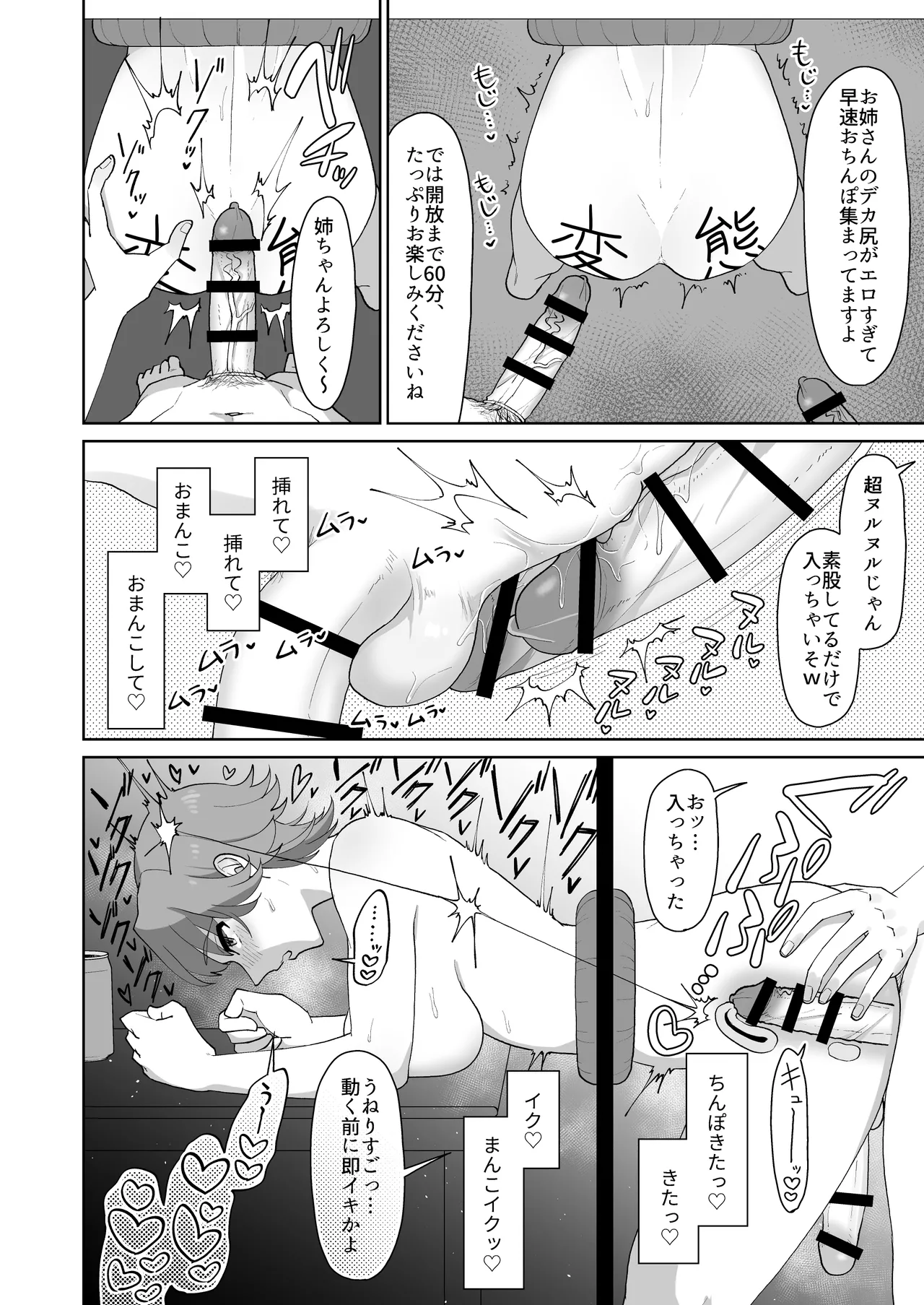 淫乱・純情・ドM ふたなり短編集 Page.99