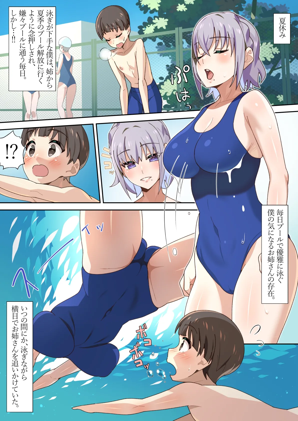 夏休みのプールで出会ったお姉さんのエッチな水泳指導 Page.2