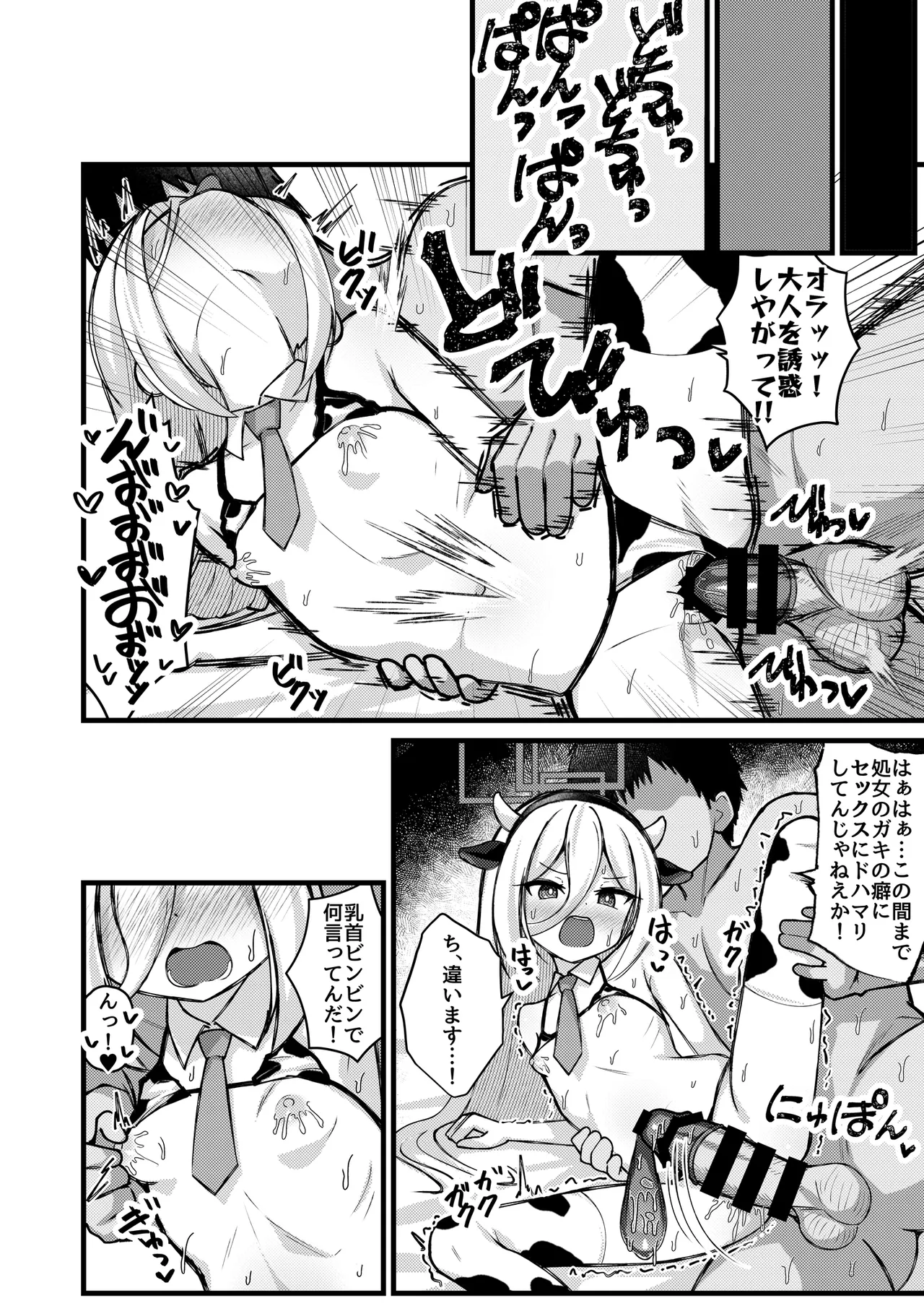 勘違いしないでください!これはただのP活ですから!! Page.17