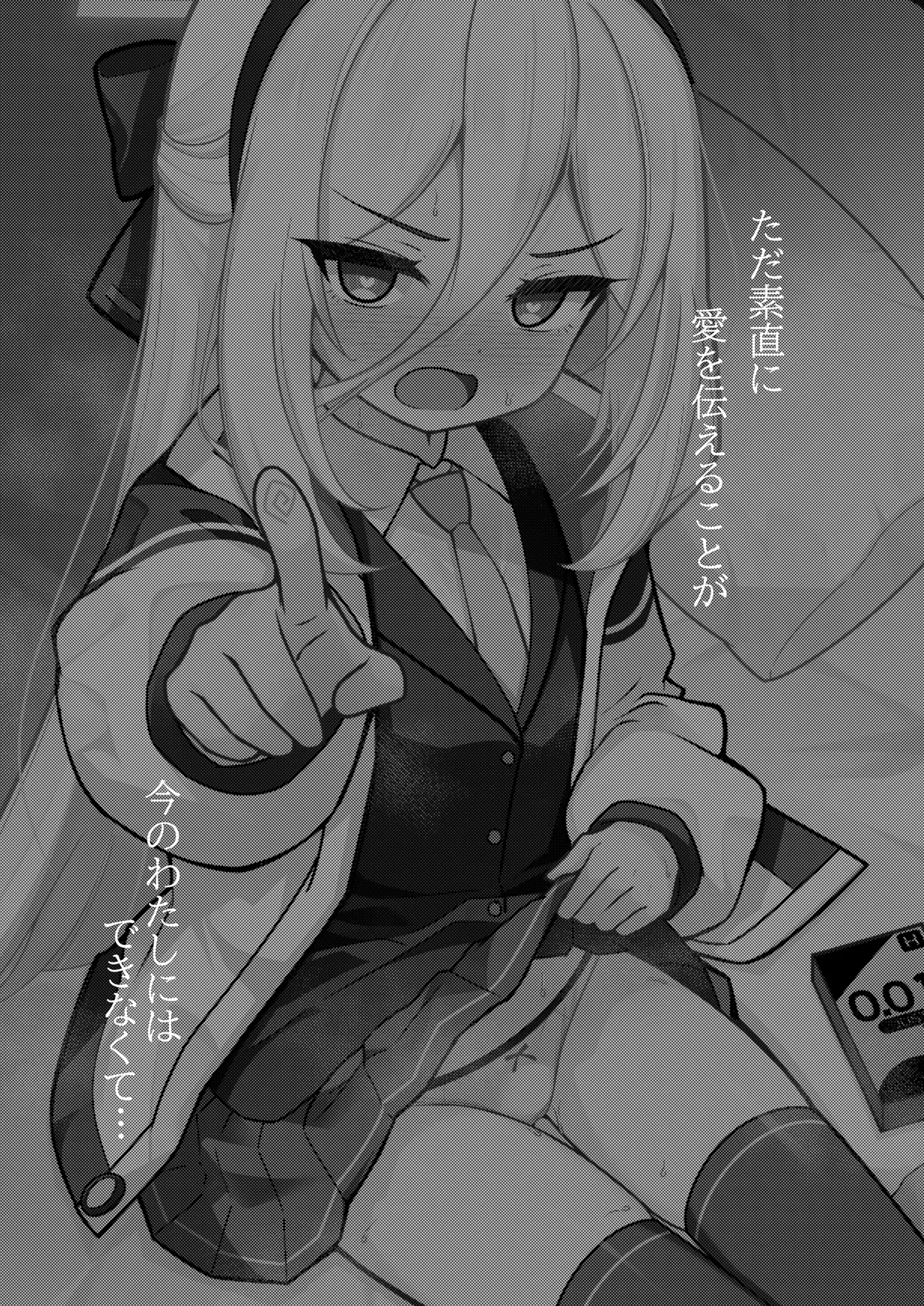 勘違いしないでください!これはただのP活ですから!! Page.2