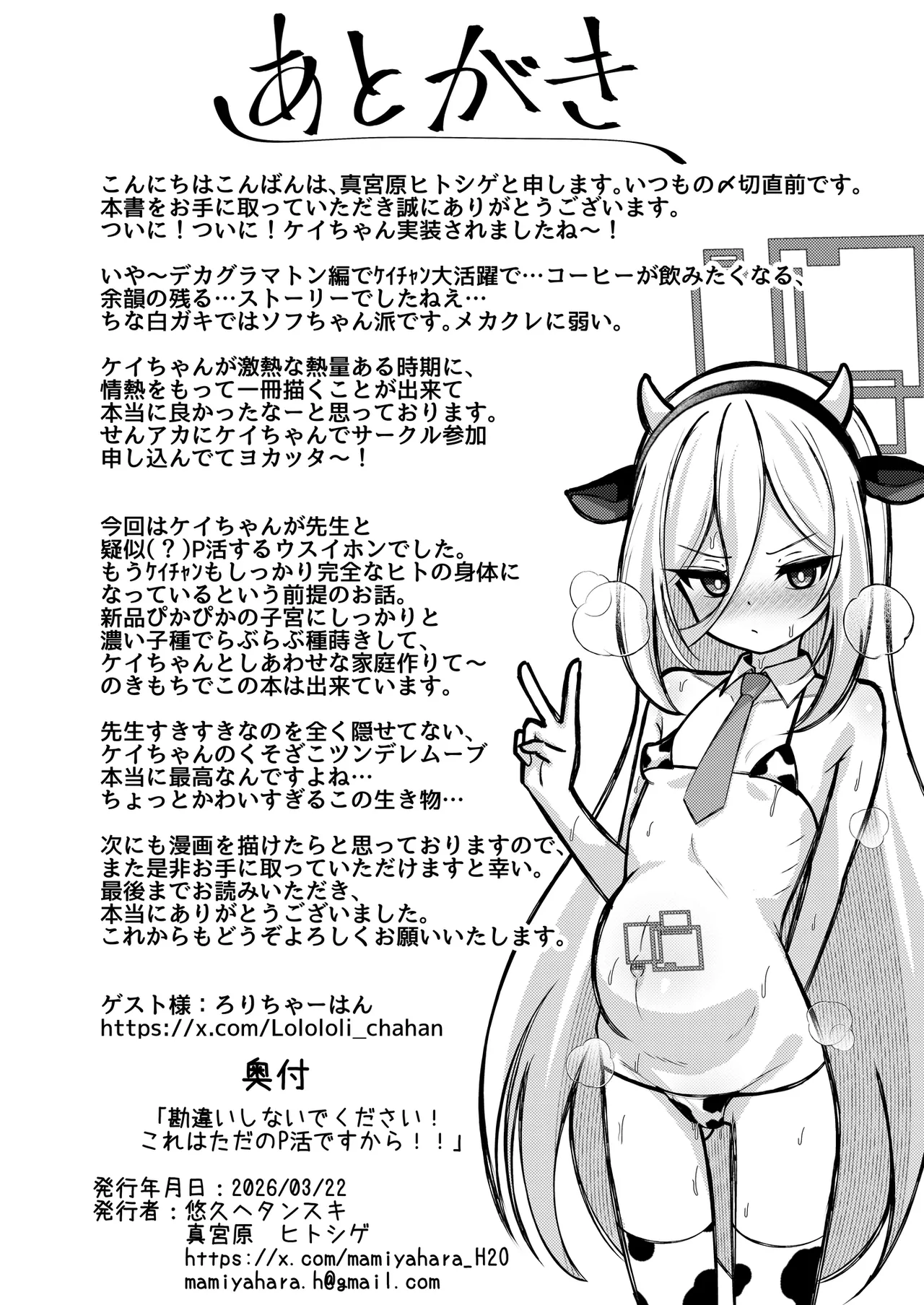 勘違いしないでください!これはただのP活ですから!! Page.23