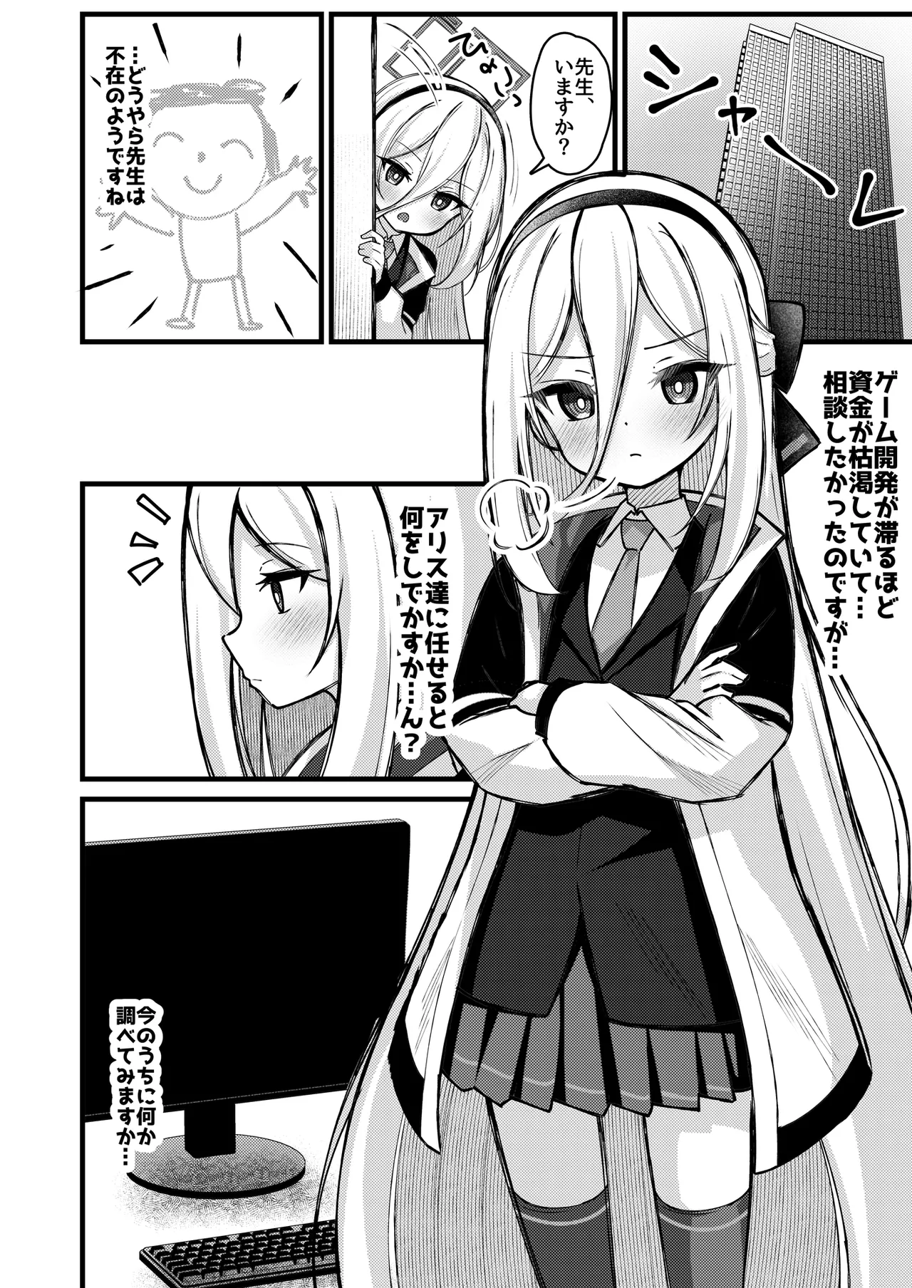 勘違いしないでください!これはただのP活ですから!! Page.3