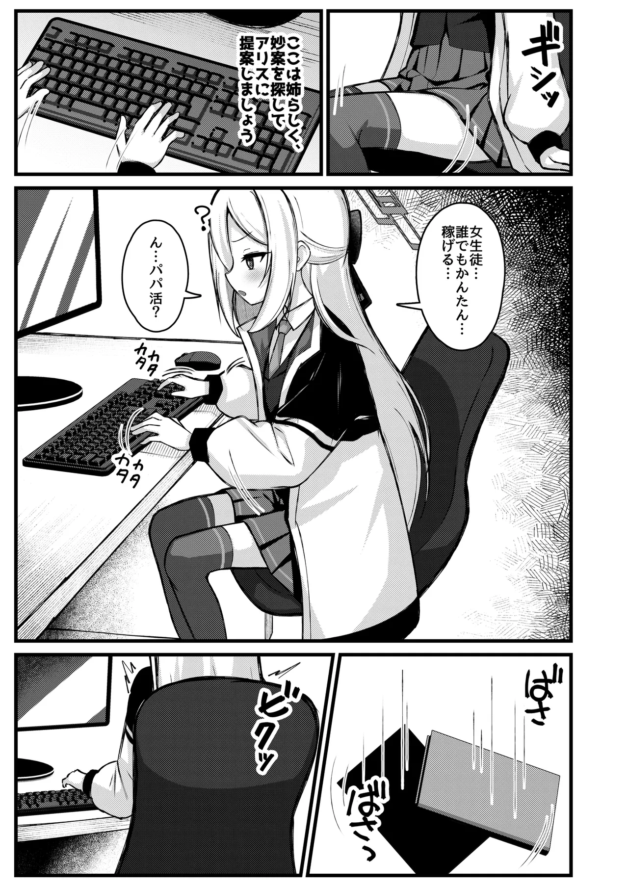 勘違いしないでください!これはただのP活ですから!! Page.4