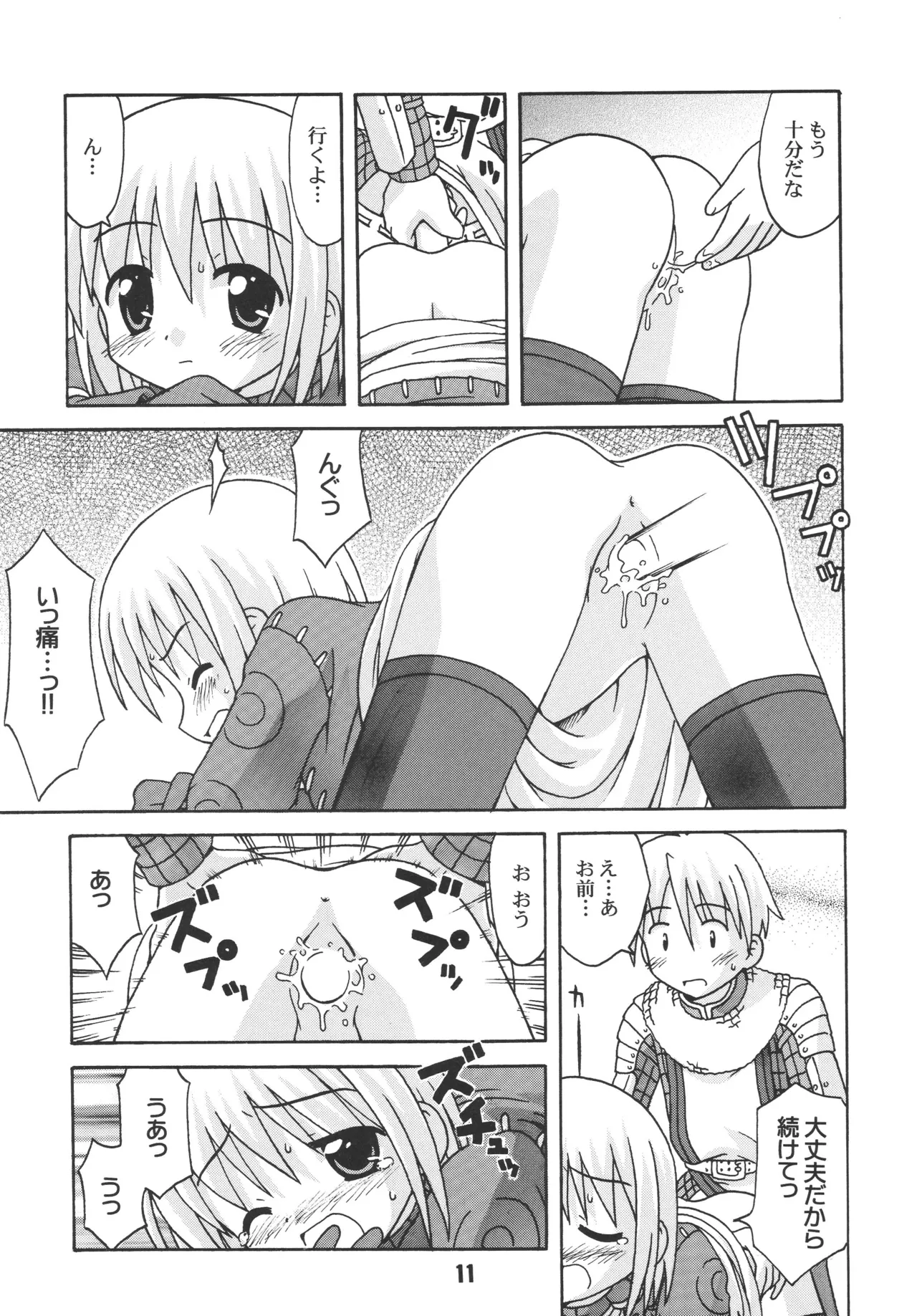 らぐらぐさばきゃん Page.10