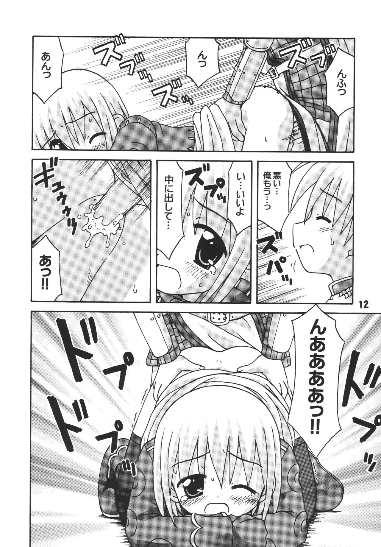 らぐらぐさばきゃん Page.11