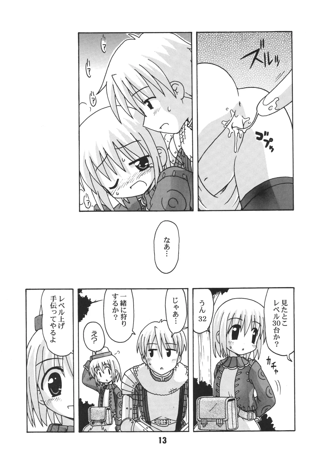 らぐらぐさばきゃん Page.12