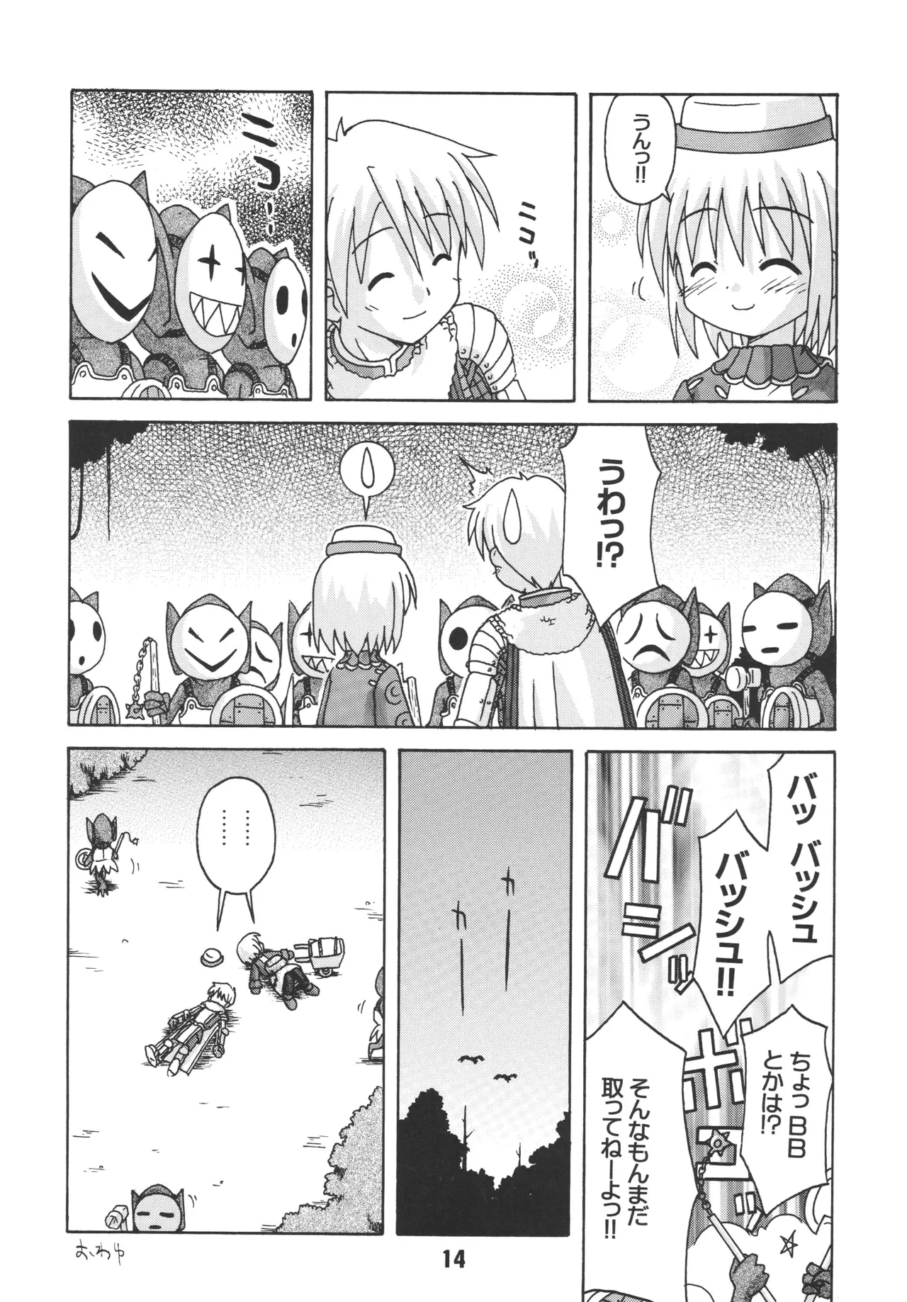 らぐらぐさばきゃん Page.13