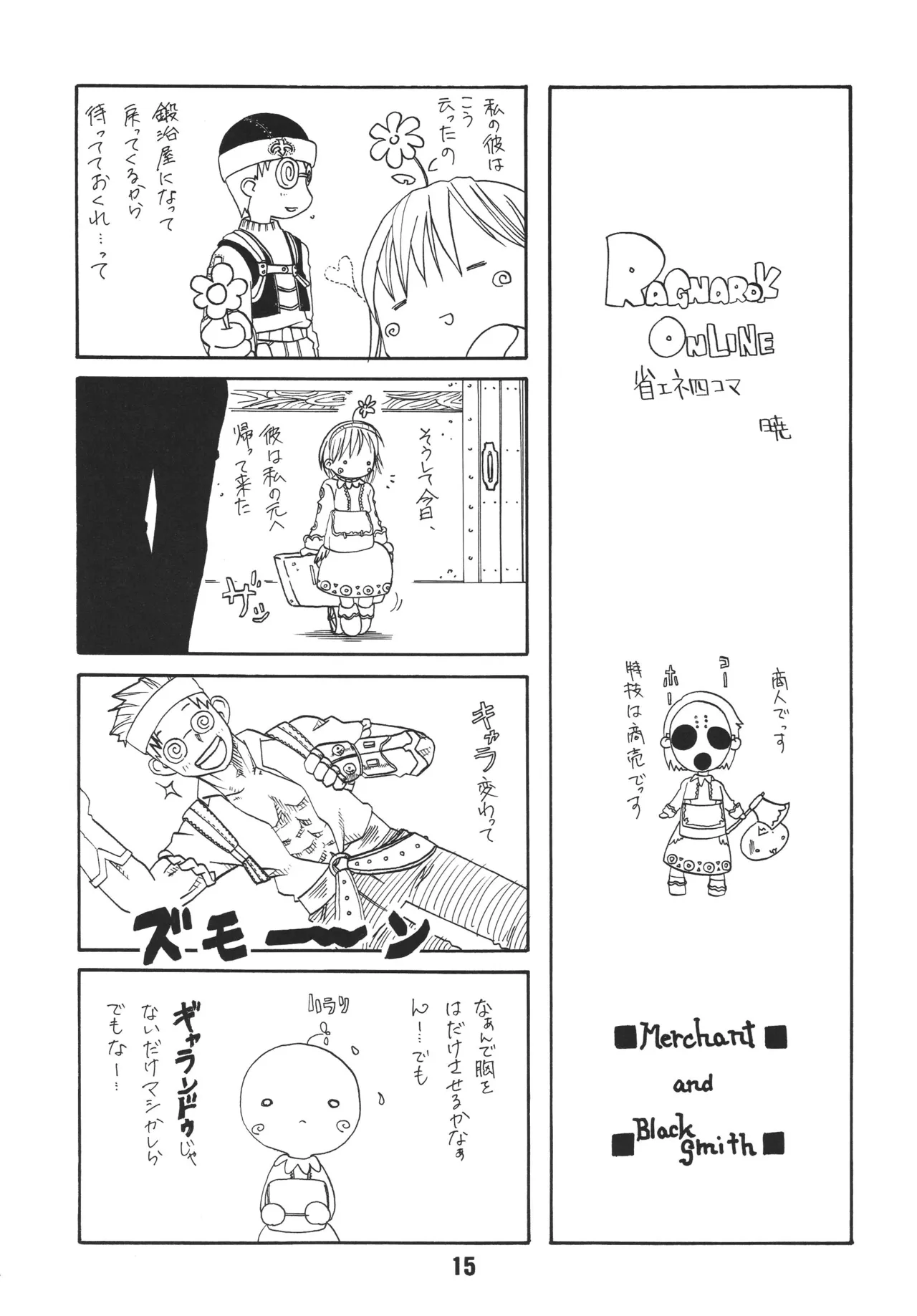 らぐらぐさばきゃん Page.14