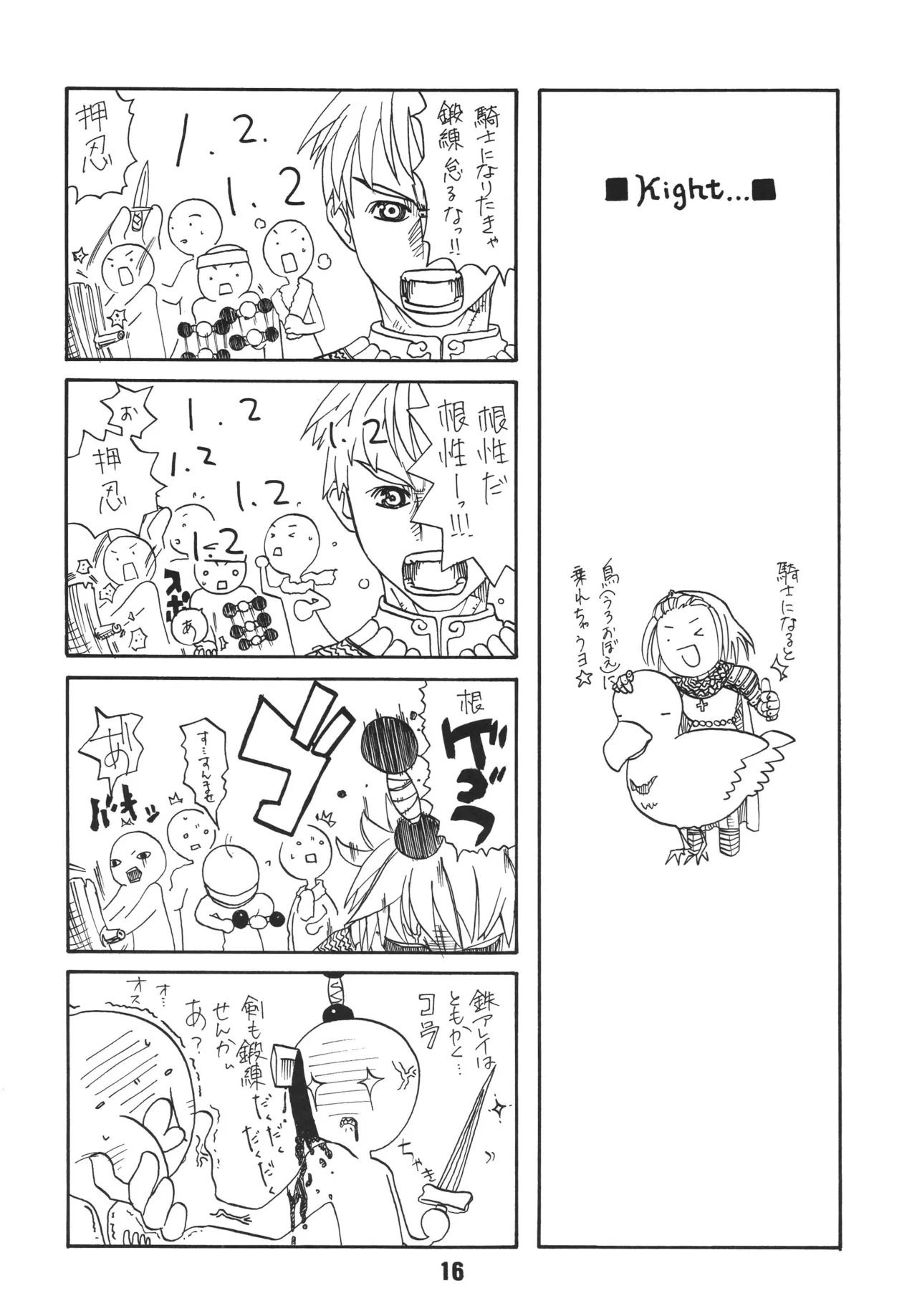 らぐらぐさばきゃん Page.15